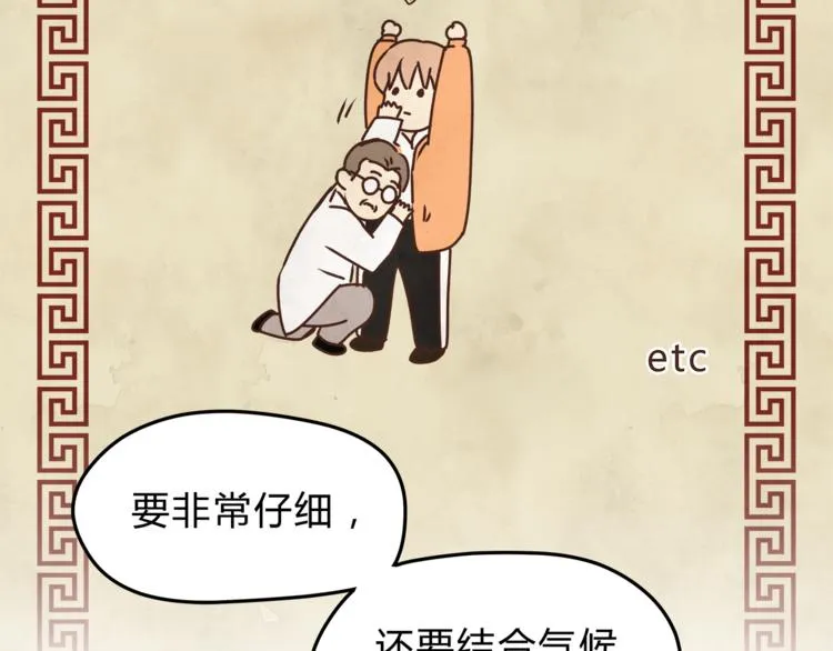 第60话 看病的技巧 第85页