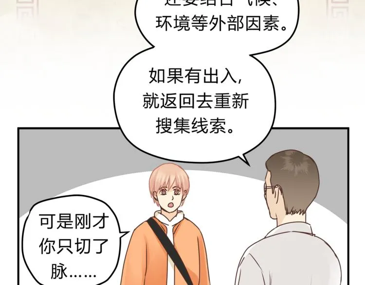 第60话 看病的技巧 第86页