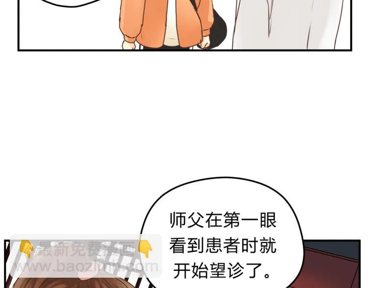 第60话 看病的技巧 第87页