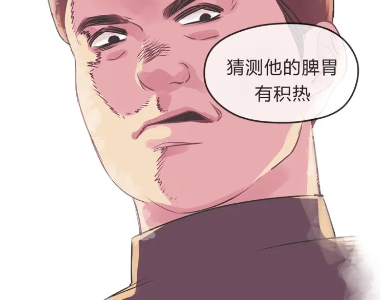 第60话 看病的技巧 第90页