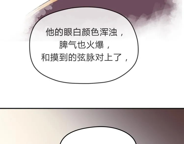 第60话 看病的技巧 第91页