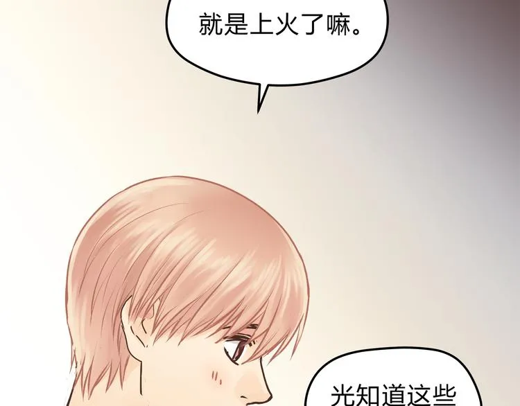 第60话 看病的技巧 第92页