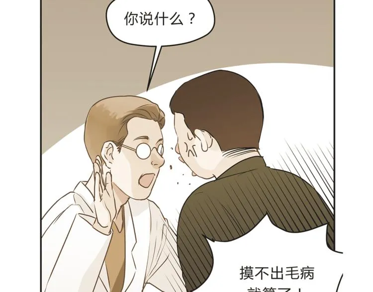 第60话 看病的技巧 第95页