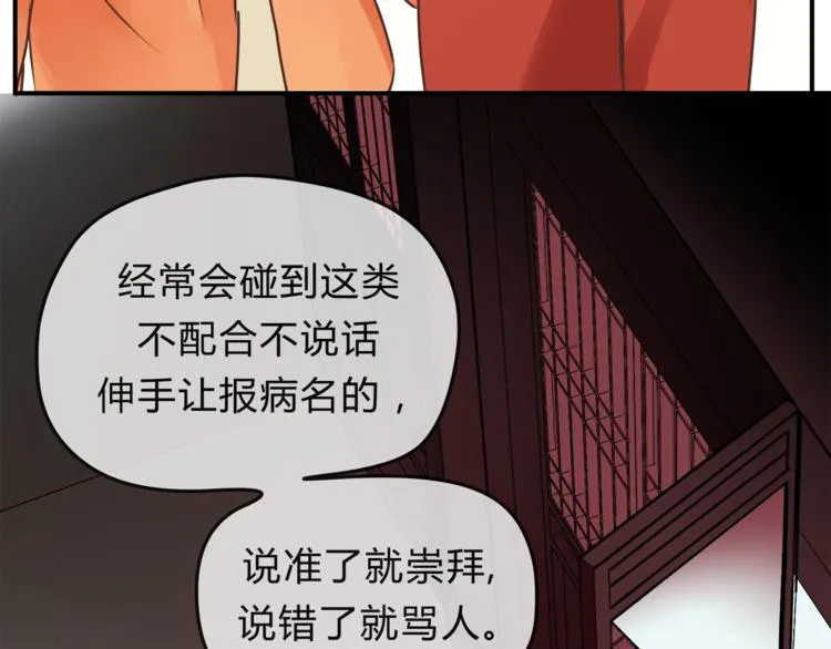 第60话 看病的技巧 第101页