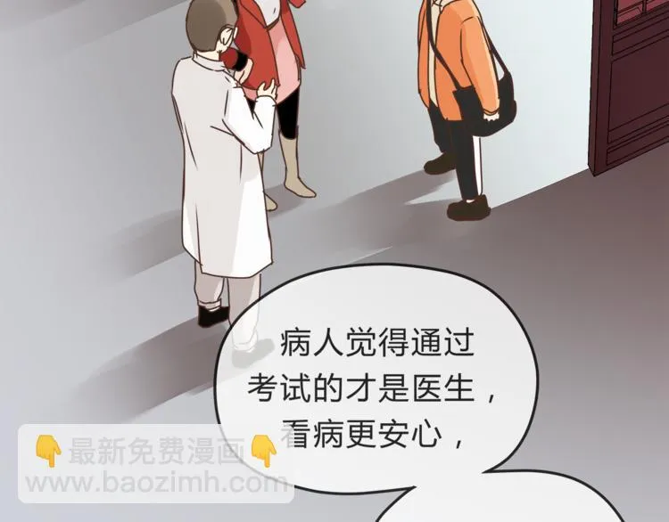 第60话 看病的技巧 第103页