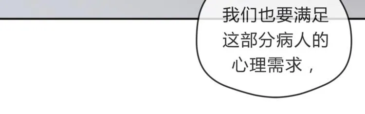 第60话 看病的技巧 第104页