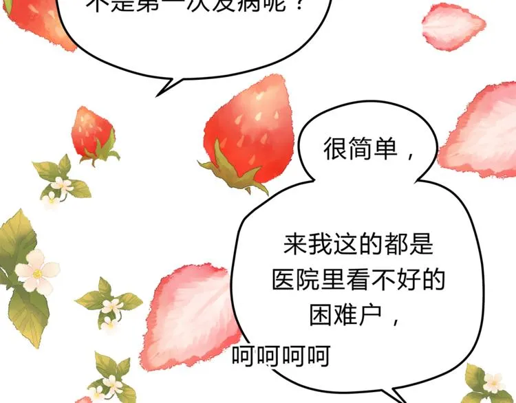 第60话 看病的技巧 第107页