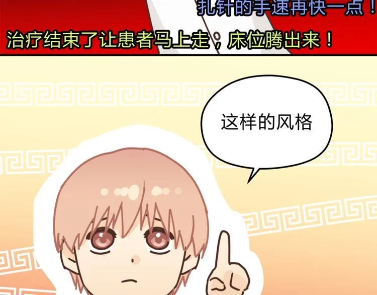 第60话 看病的技巧 第112页