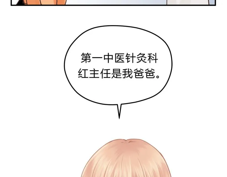 第60话 看病的技巧 第117页