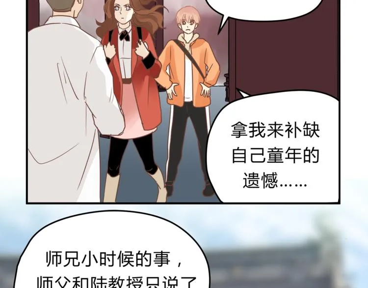 第61话 父子 第77页