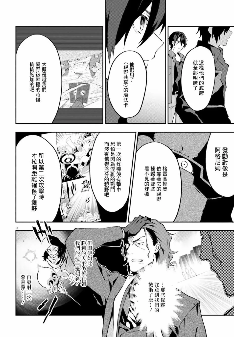 第15话 第12页