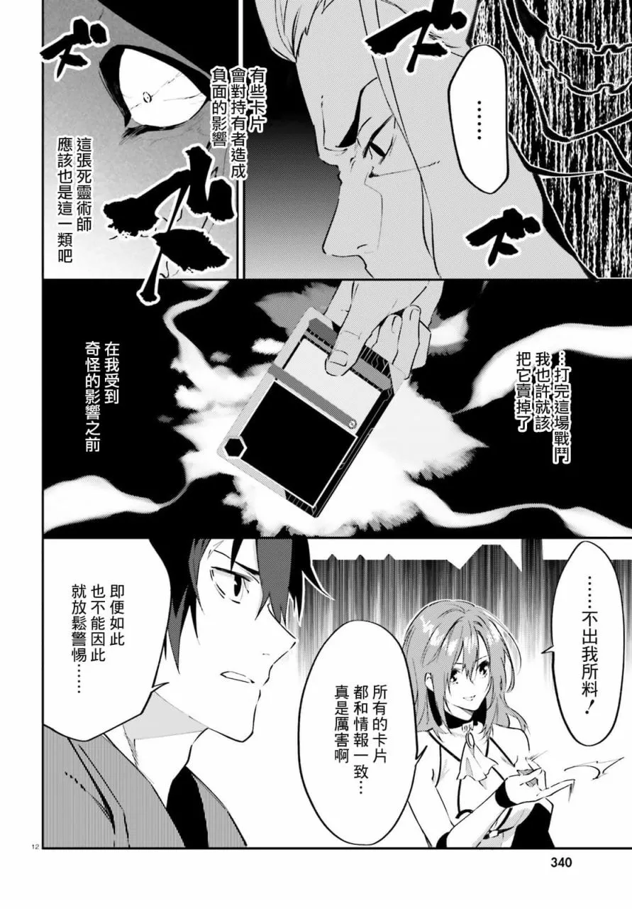 第13话 第12页