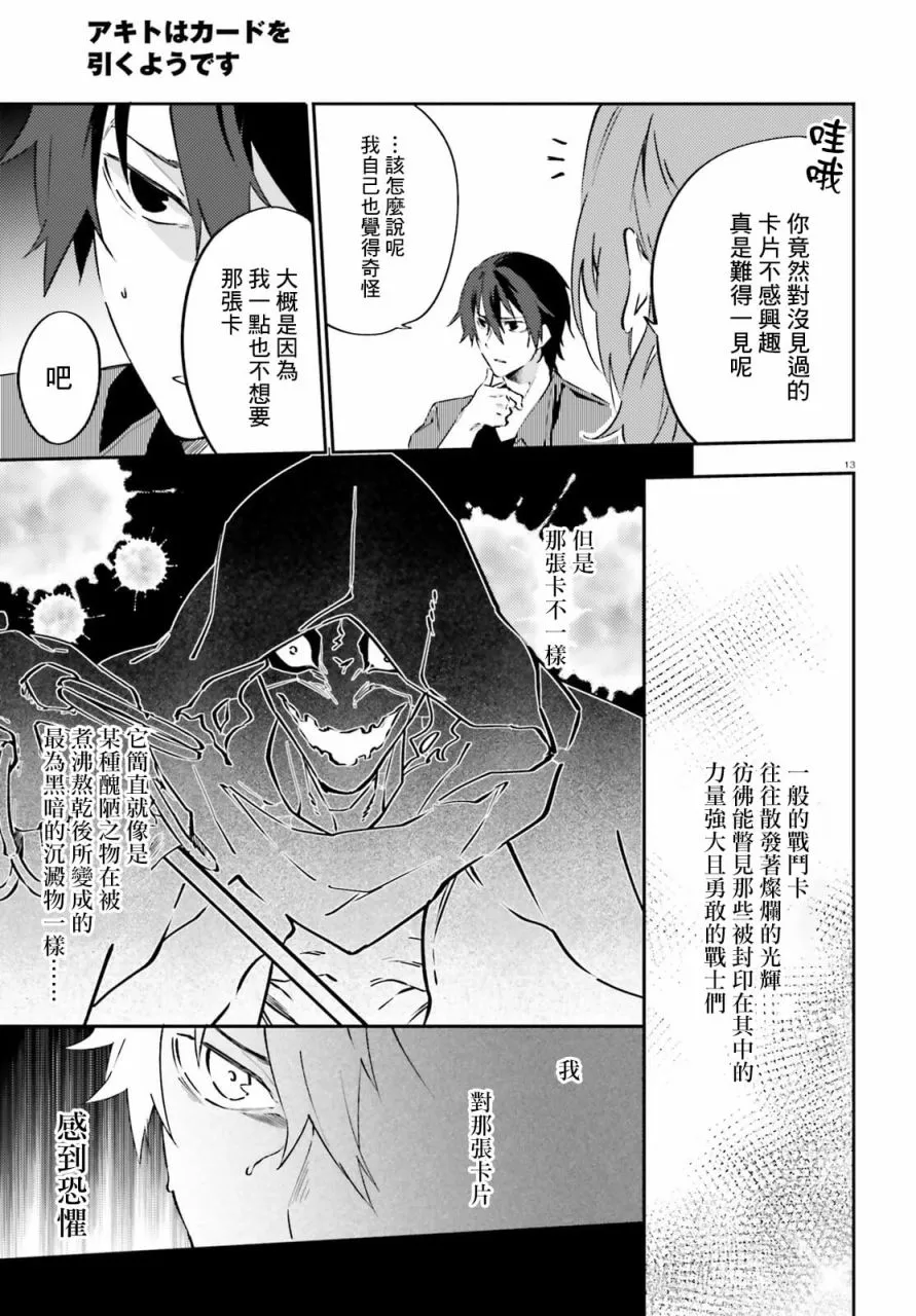 第13话 第13页