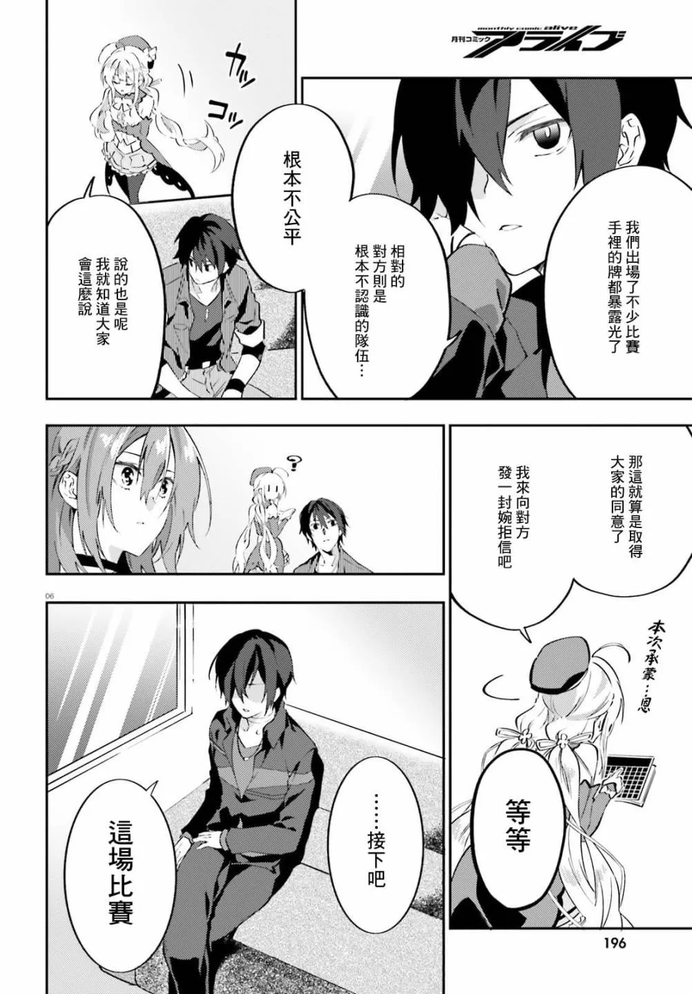 12话 第6页