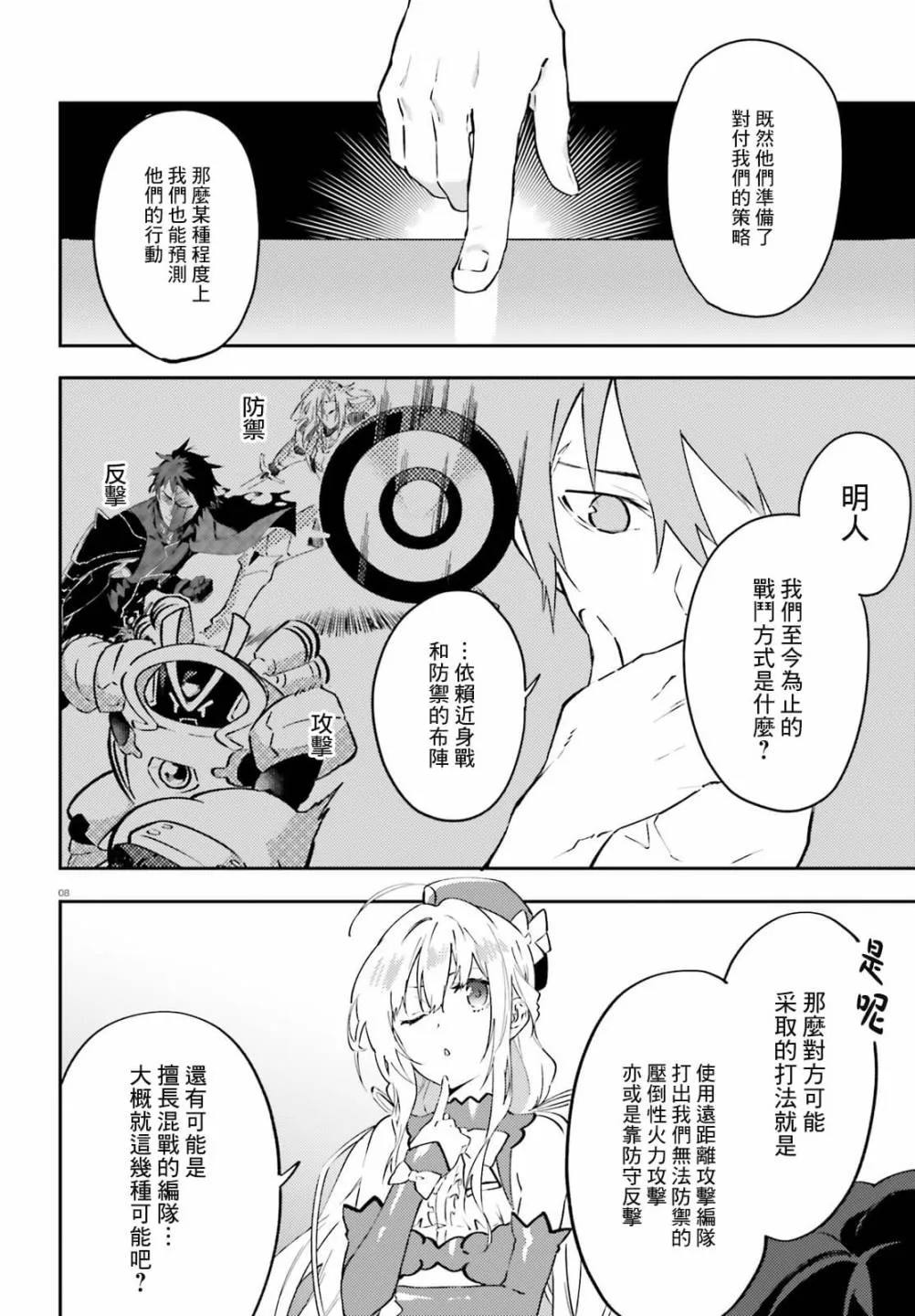 12话 第8页