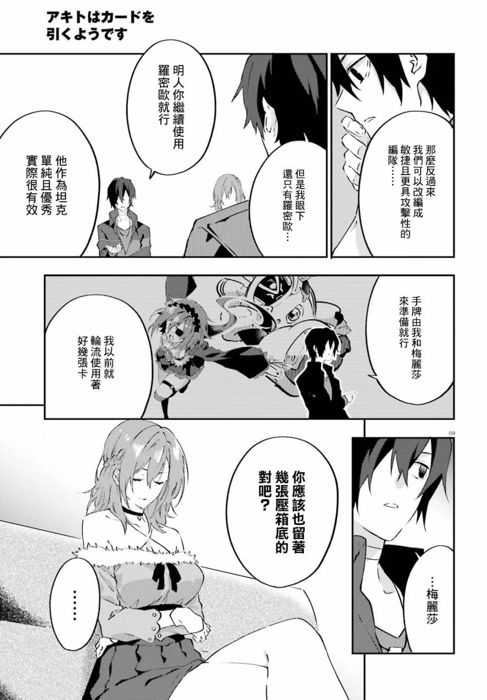 12话 第9页