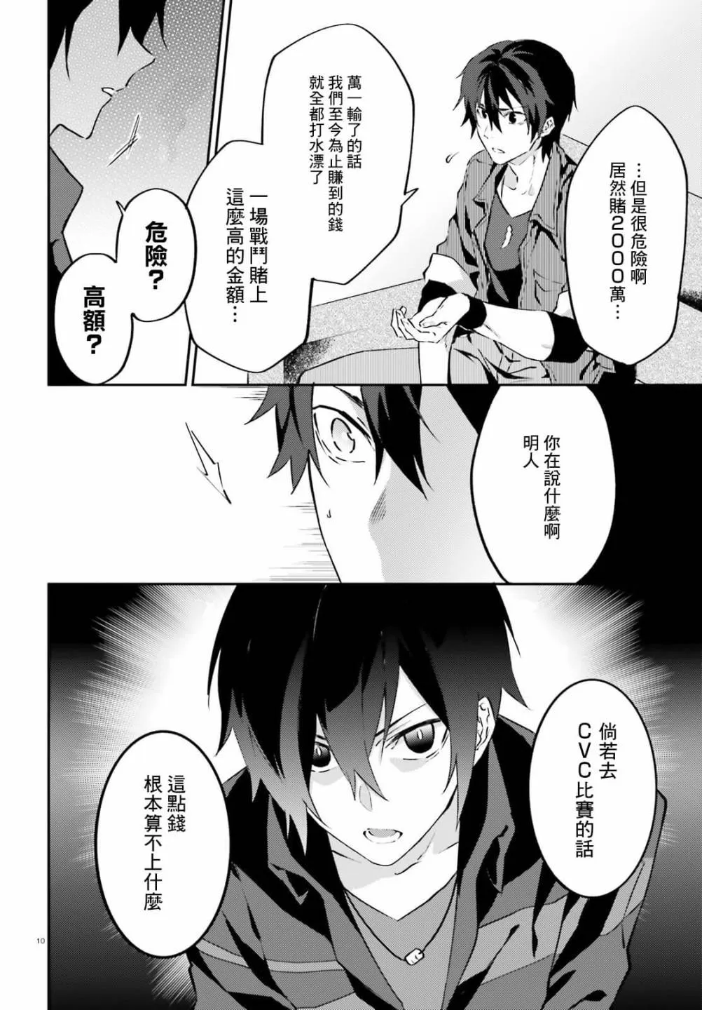 12话 第10页