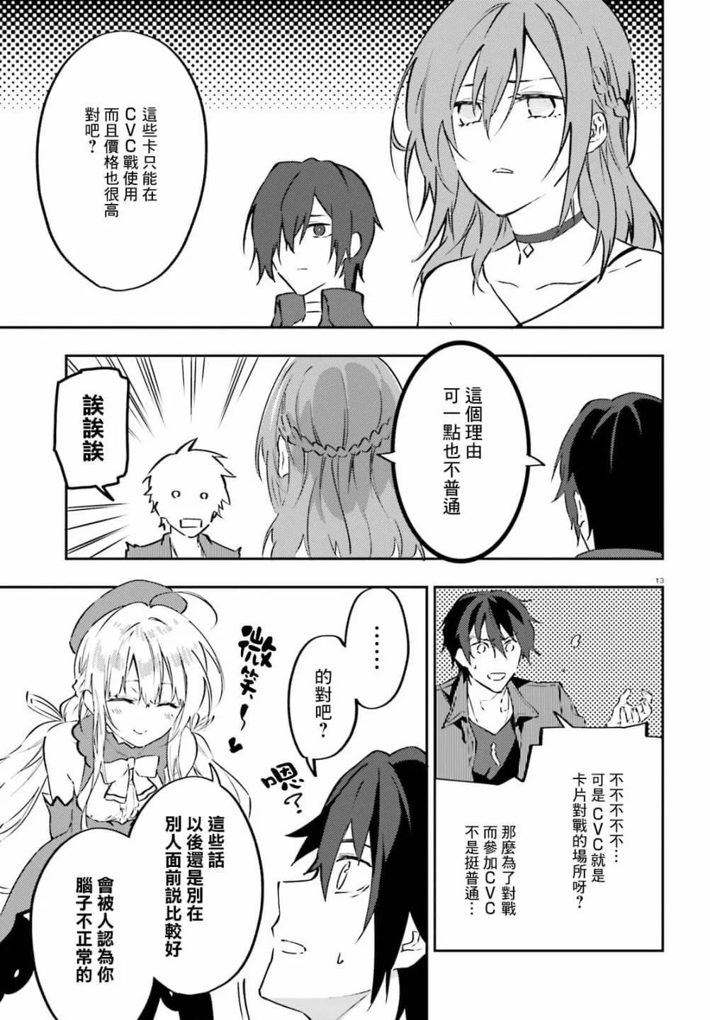 12话 第13页