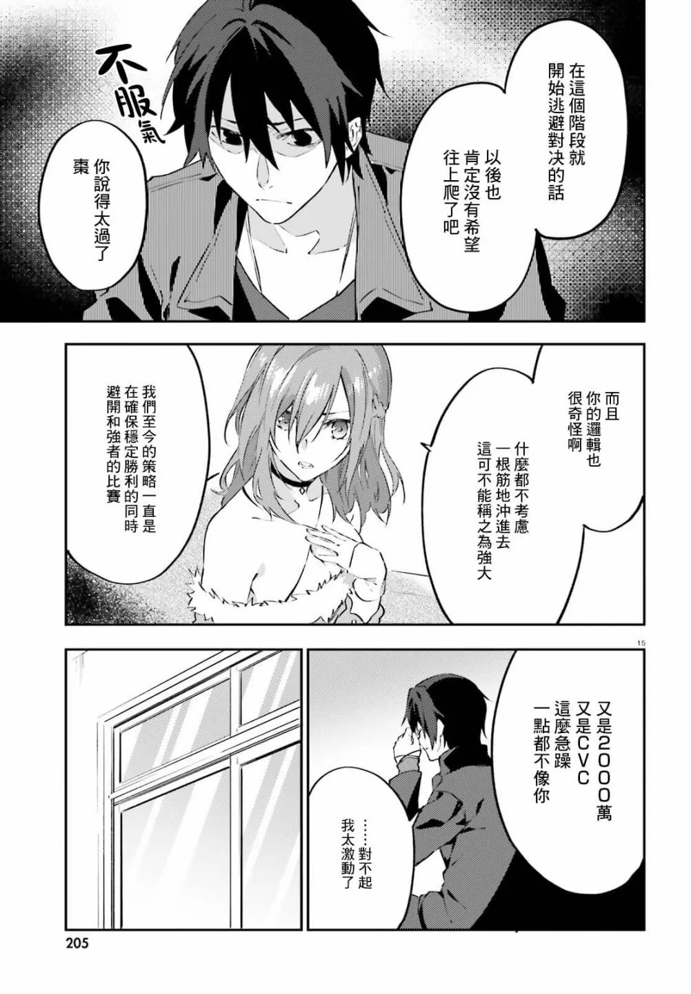 12话 第15页