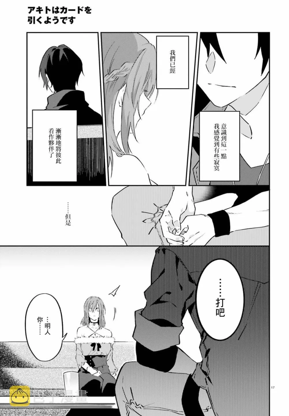 12话 第17页