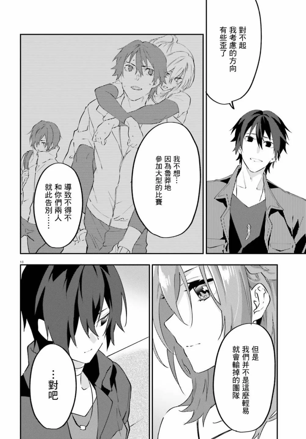 12话 第18页