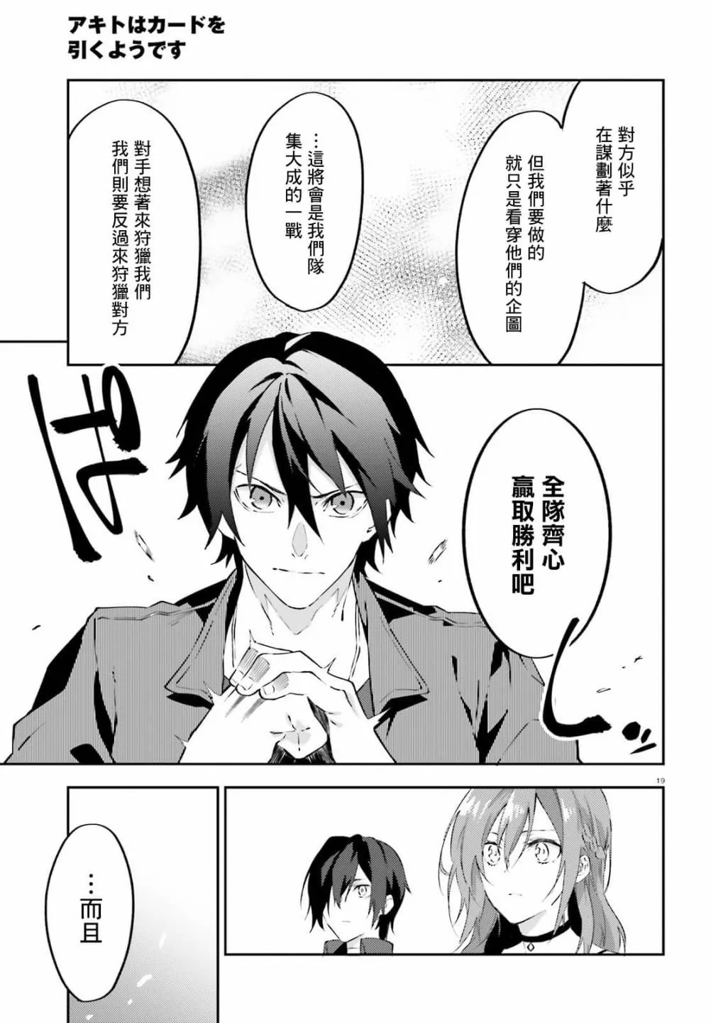 12话 第19页