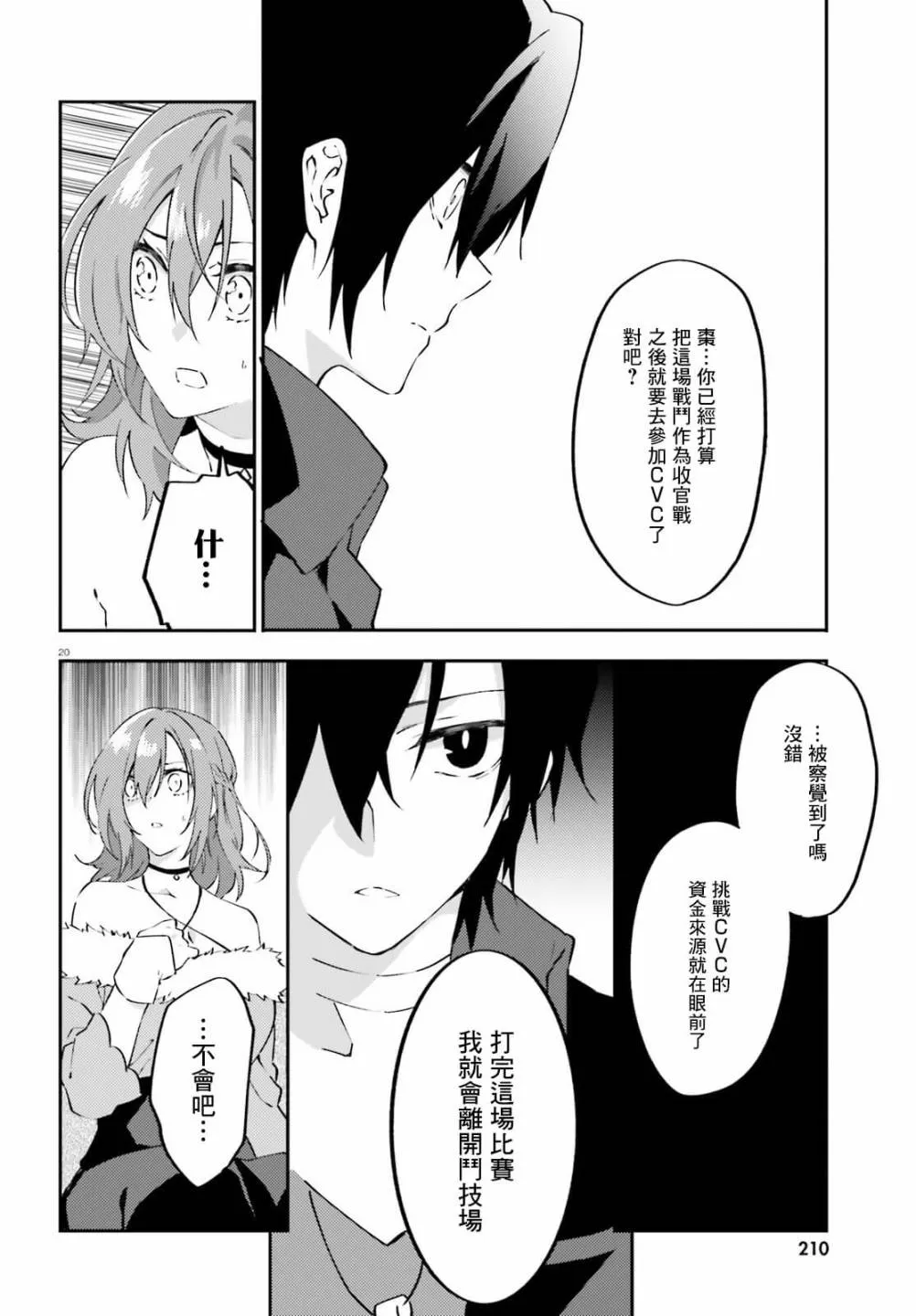 12话 第20页