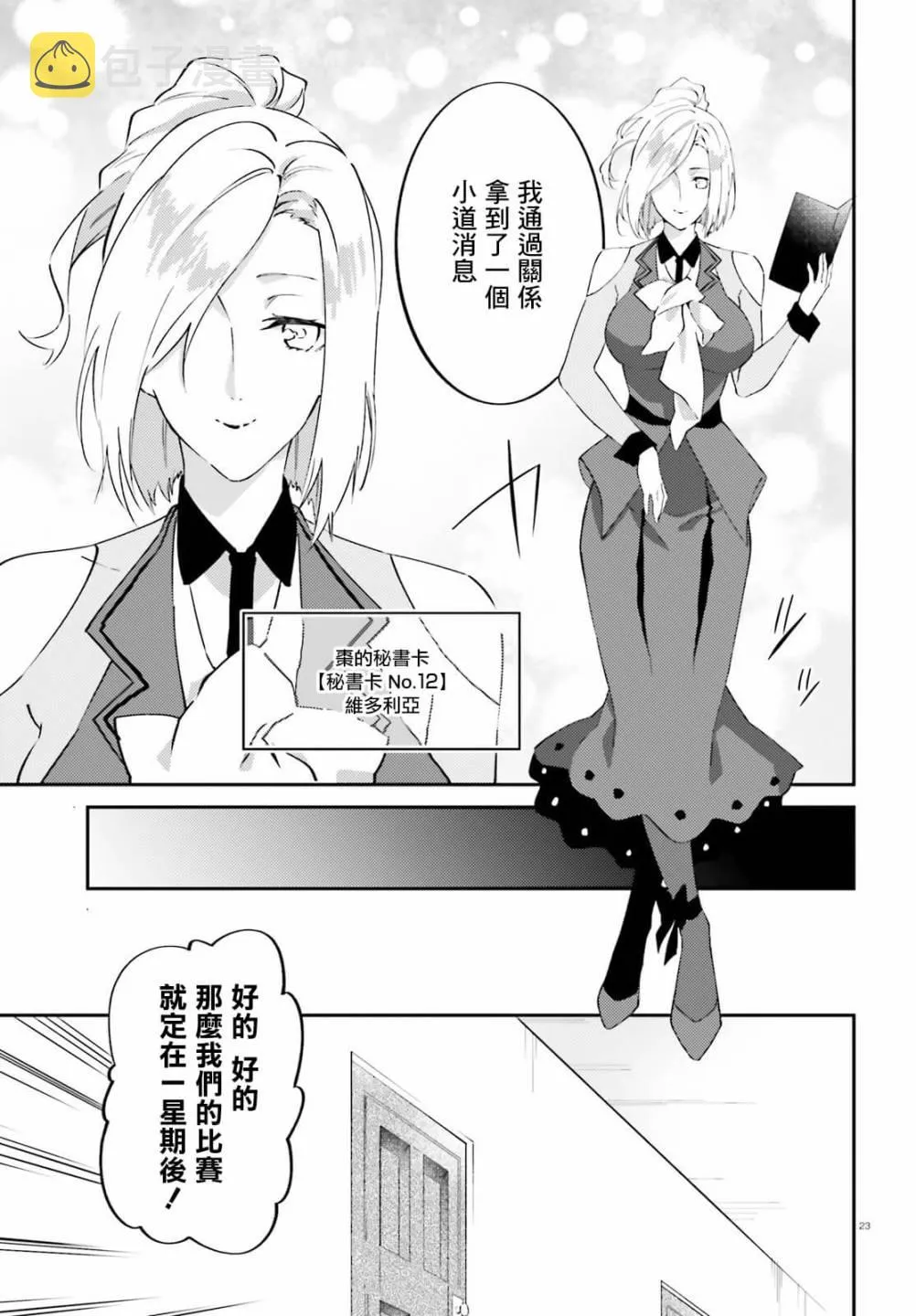 12话 第23页