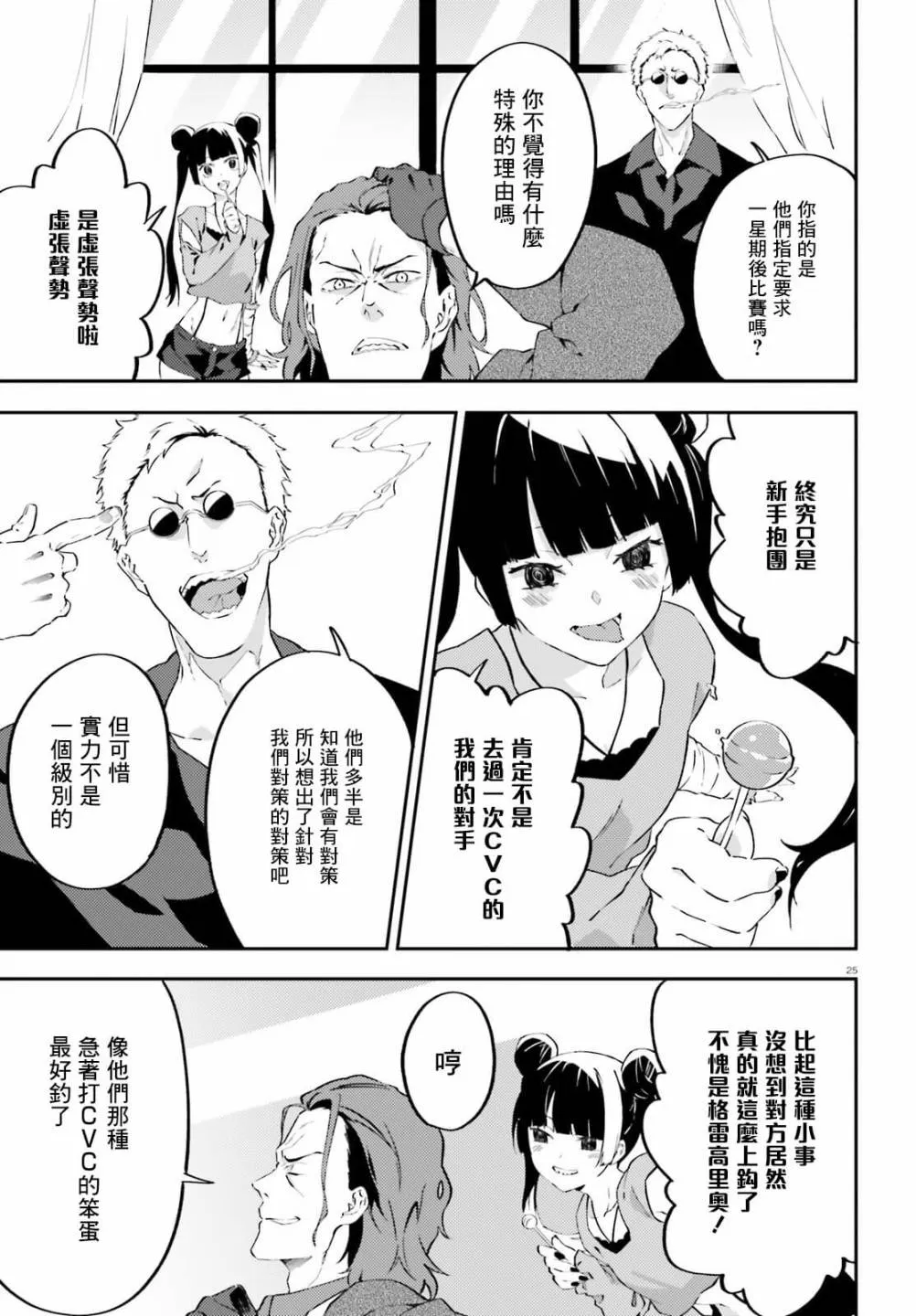 12话 第25页