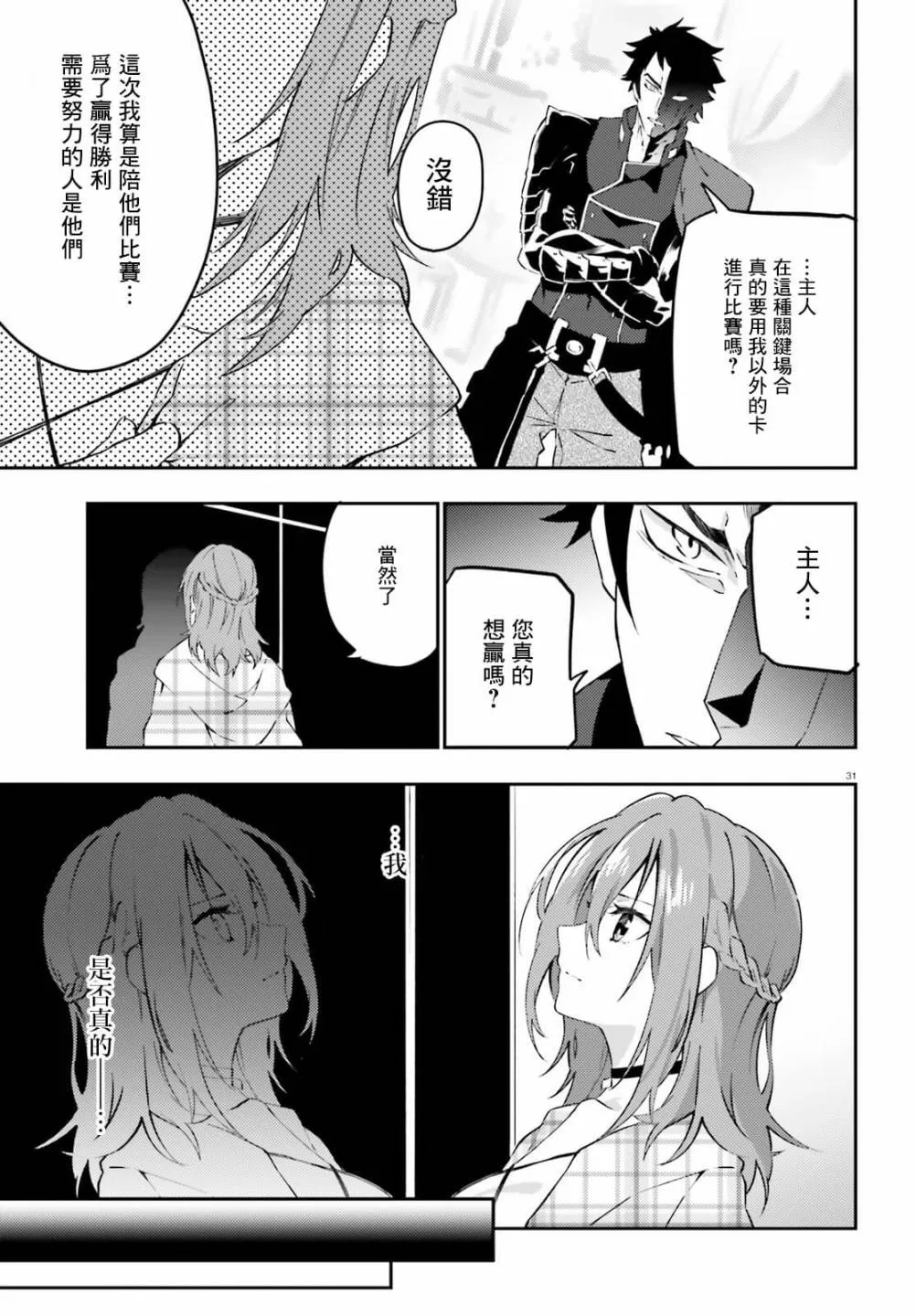 12话 第31页