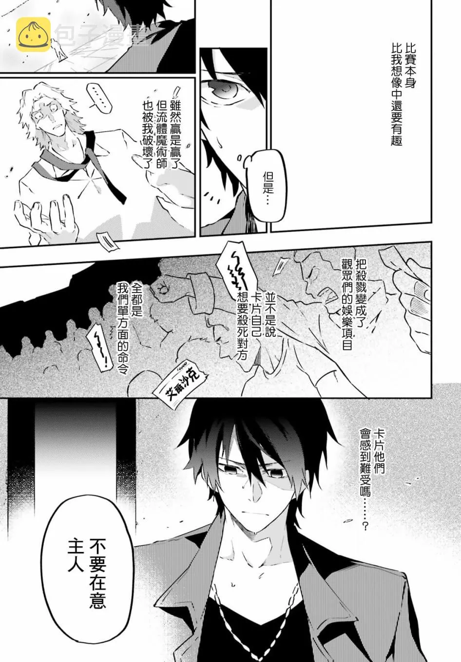 9话 第3页