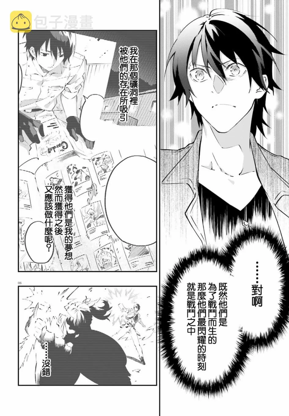 9话 第6页