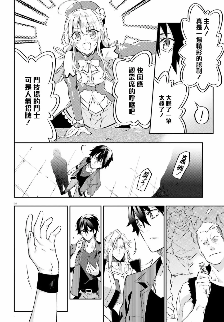 9话 第8页