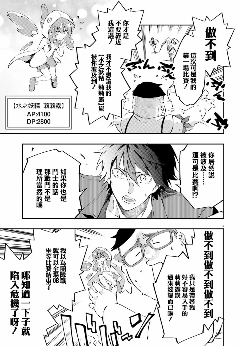 9话 第17页