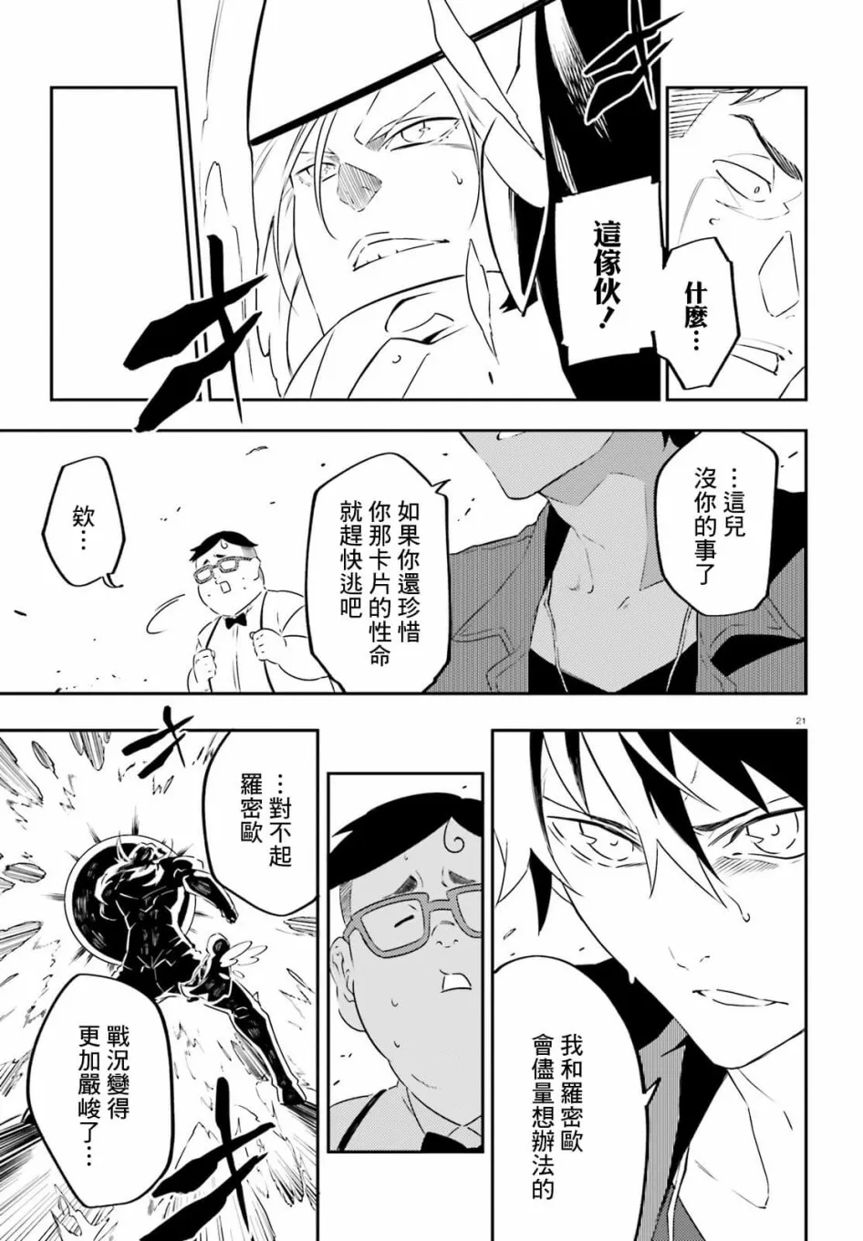 9话 第21页