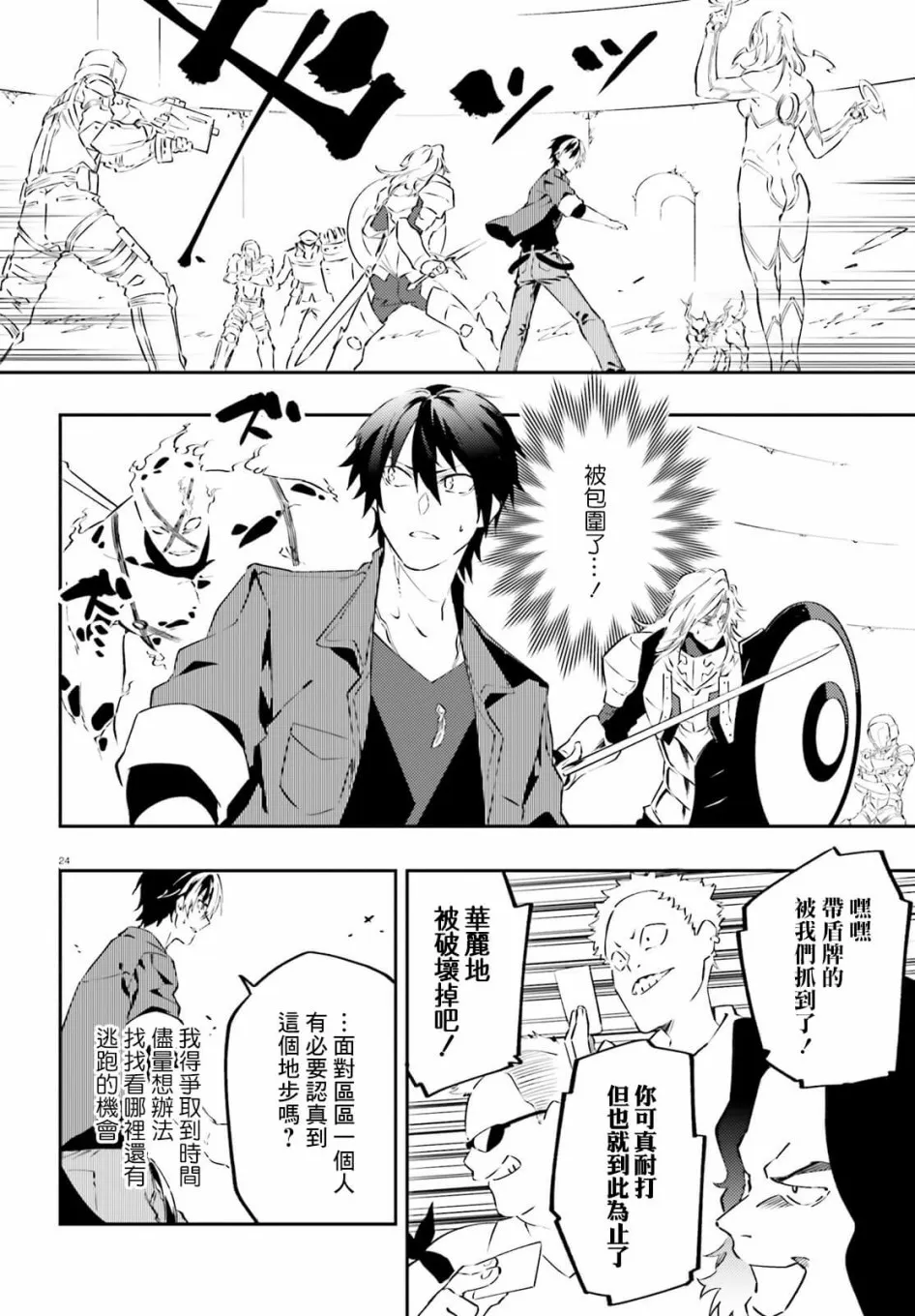 9话 第24页