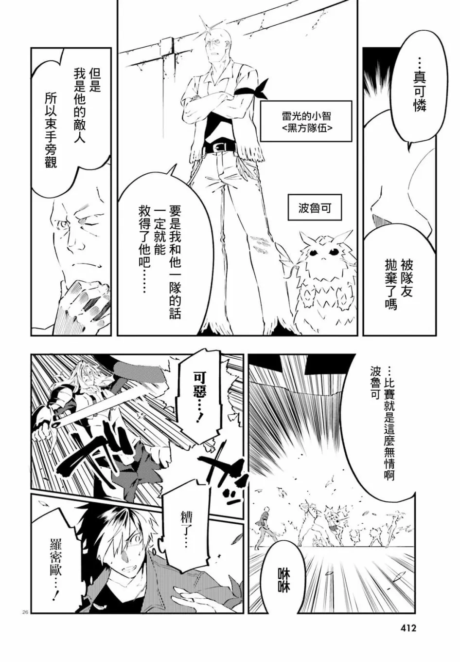 9话 第26页