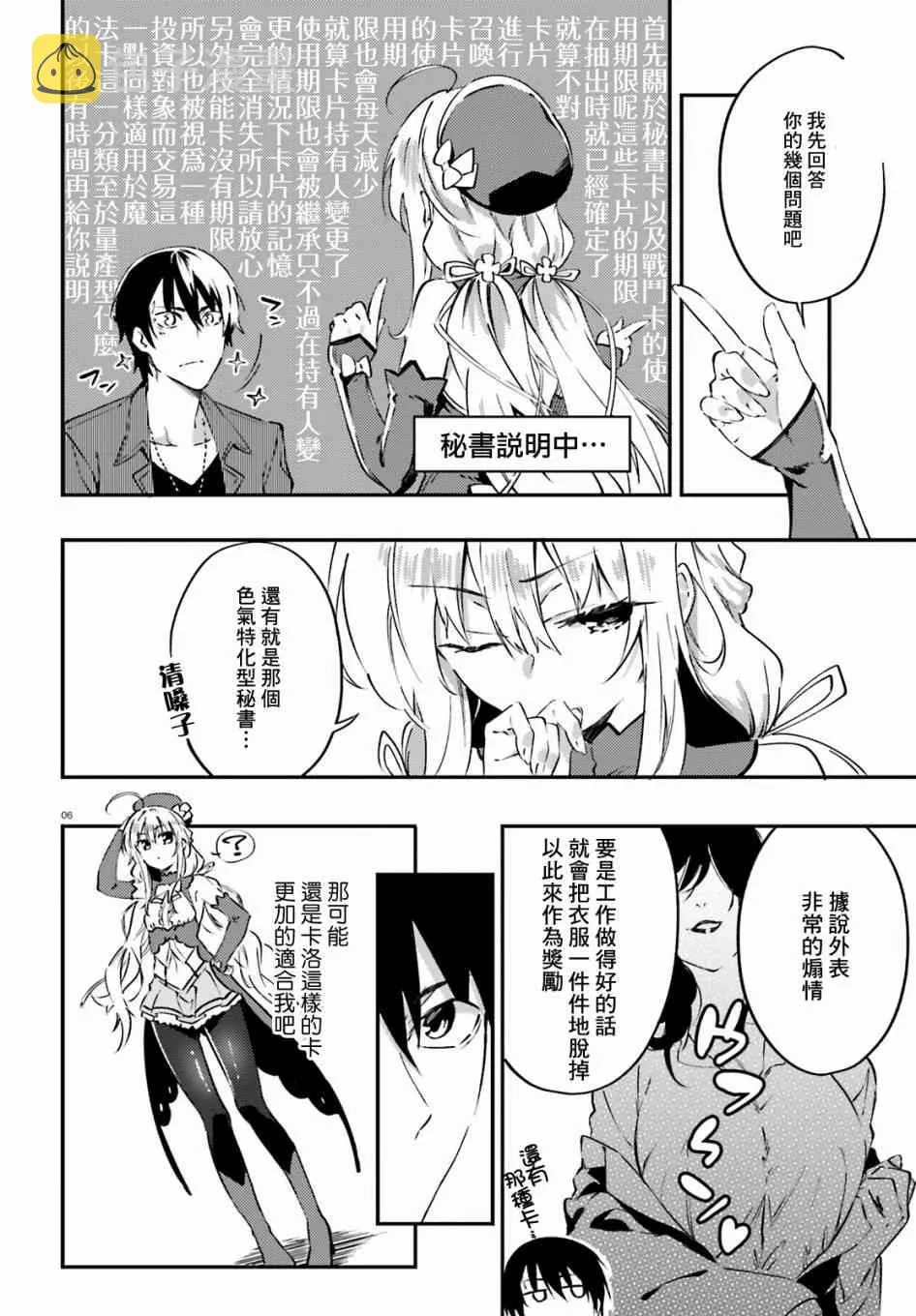 4话 第6页