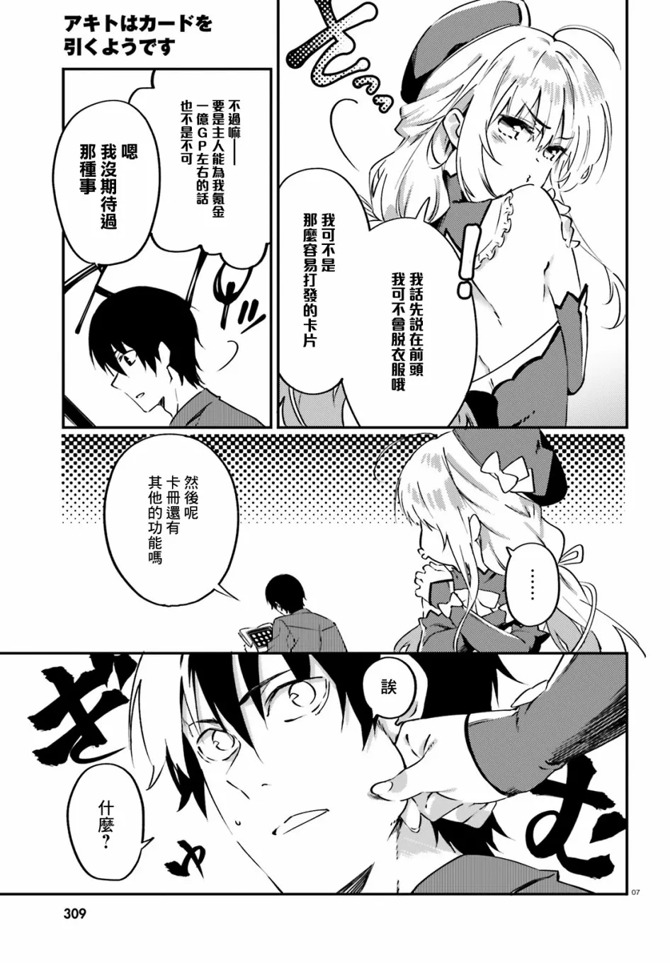 4话 第7页