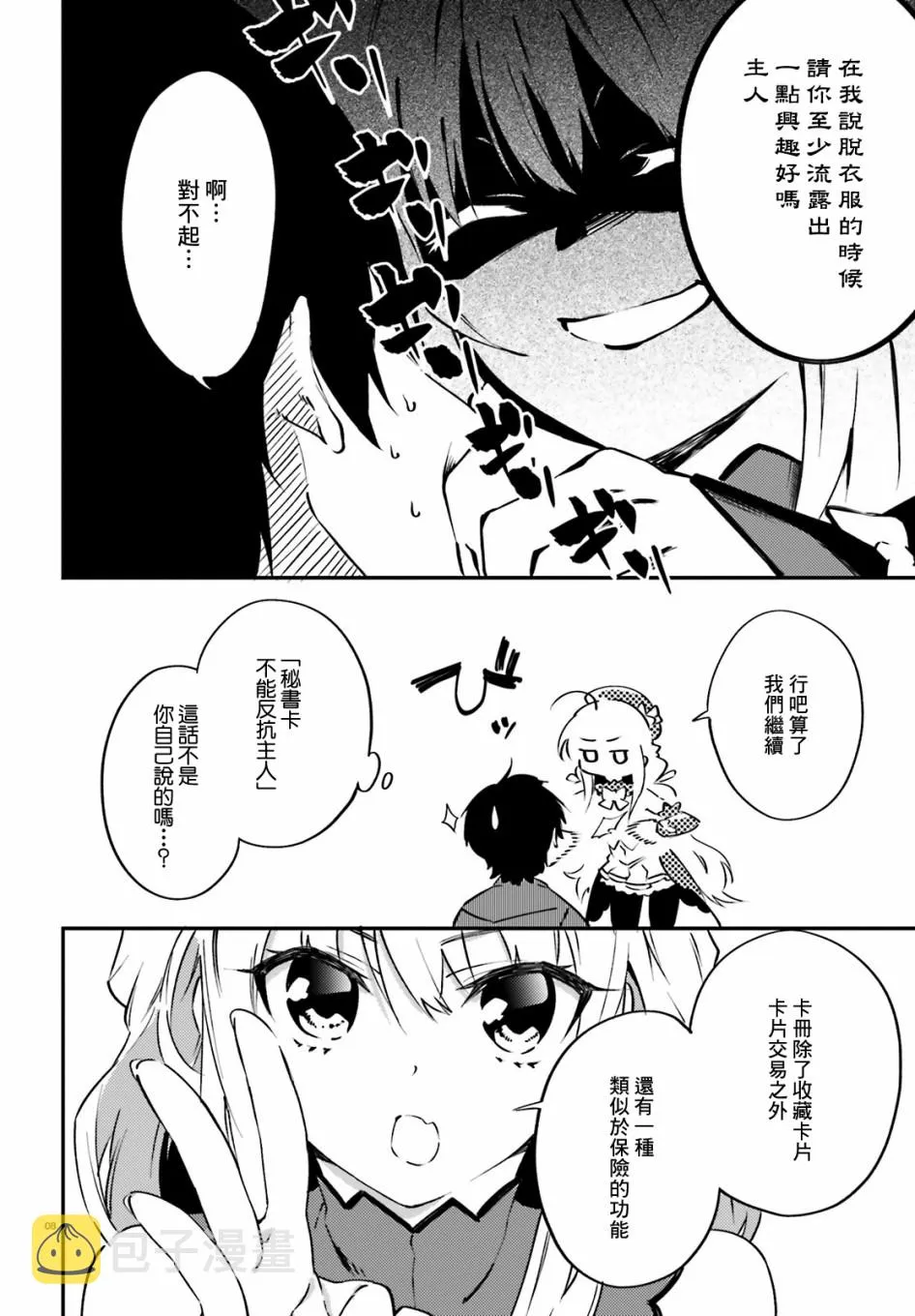 4话 第8页