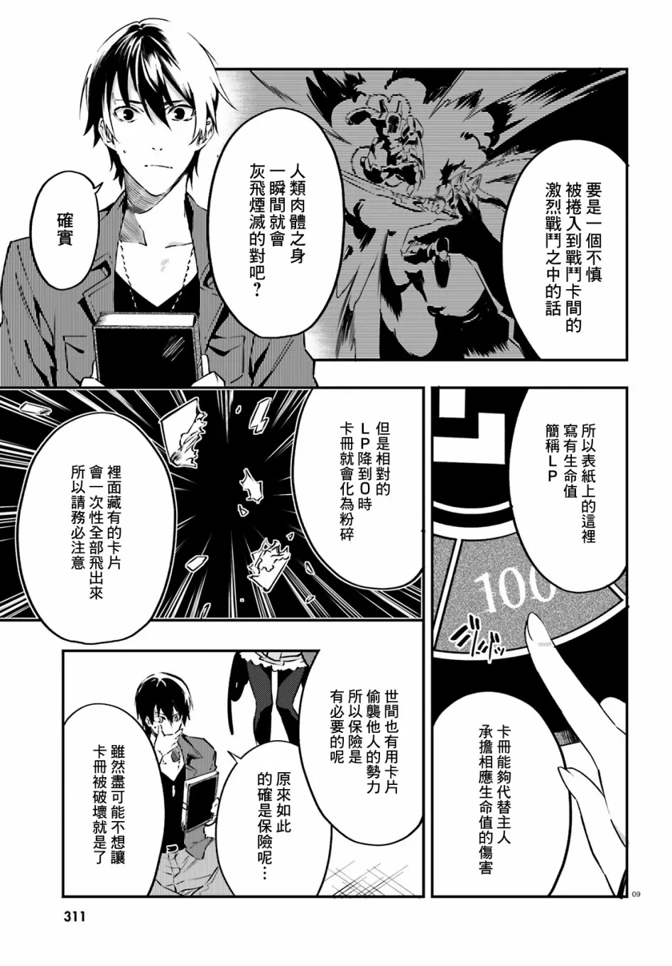 4话 第9页