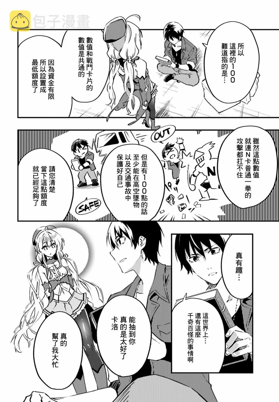 4话 第10页