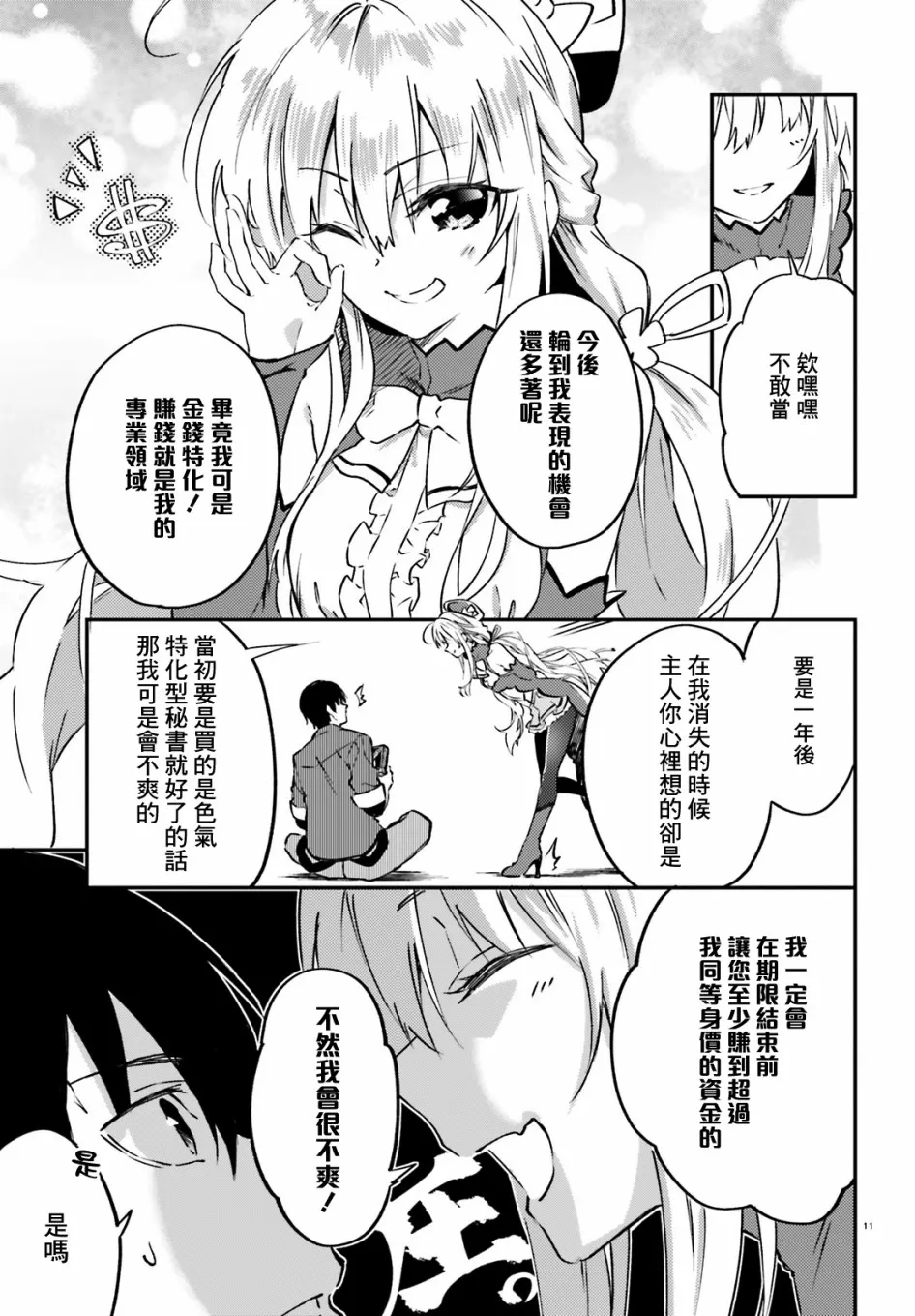4话 第11页