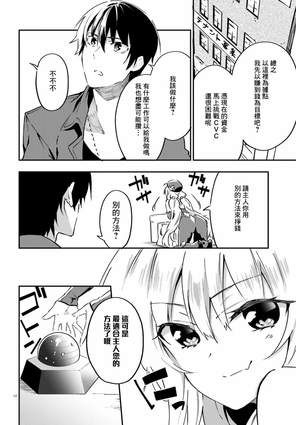 4话 第12页