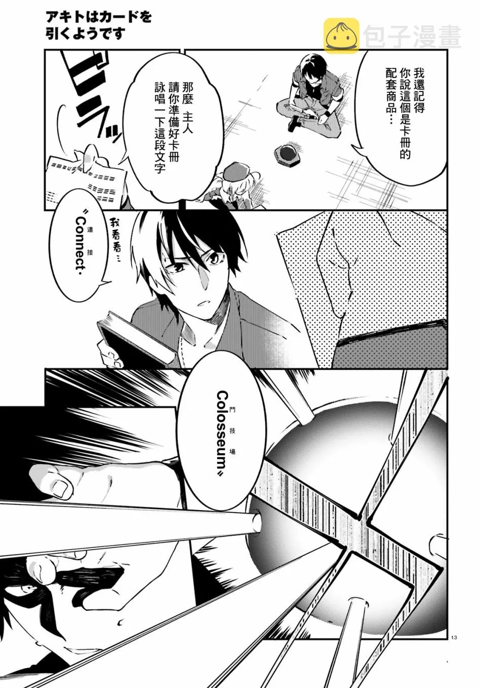 4话 第13页