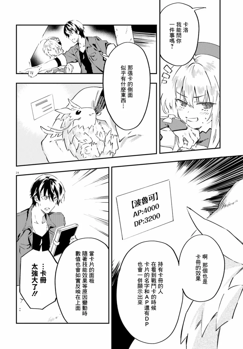 4话 第24页