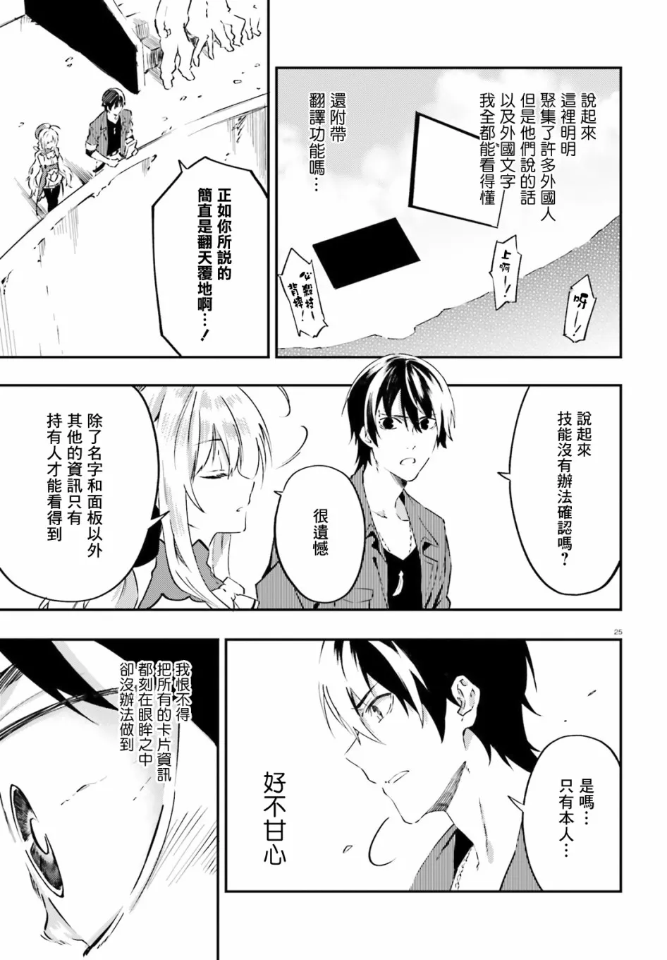 4话 第25页