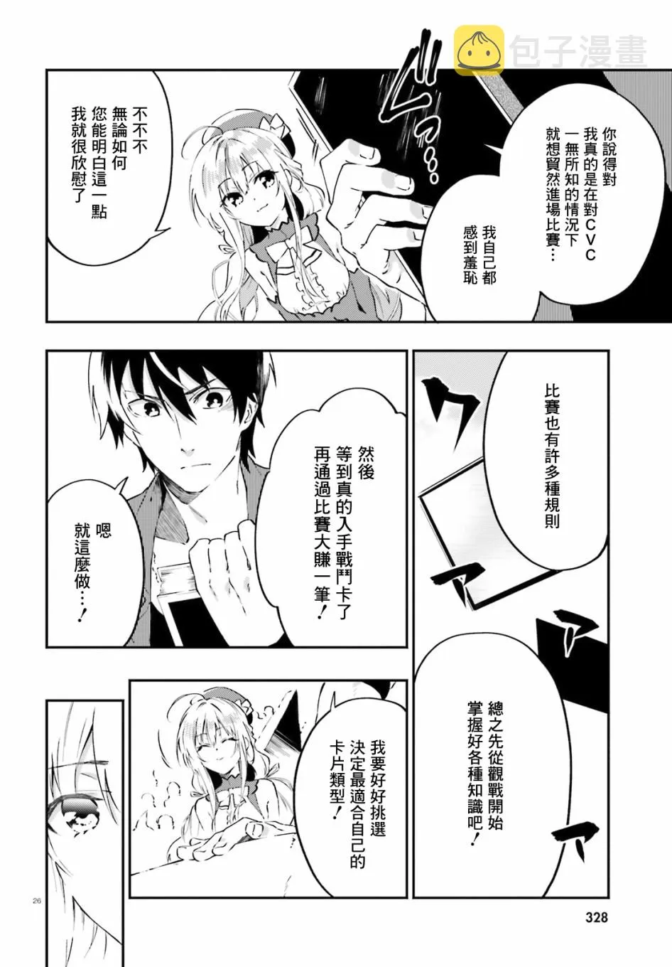 4话 第26页