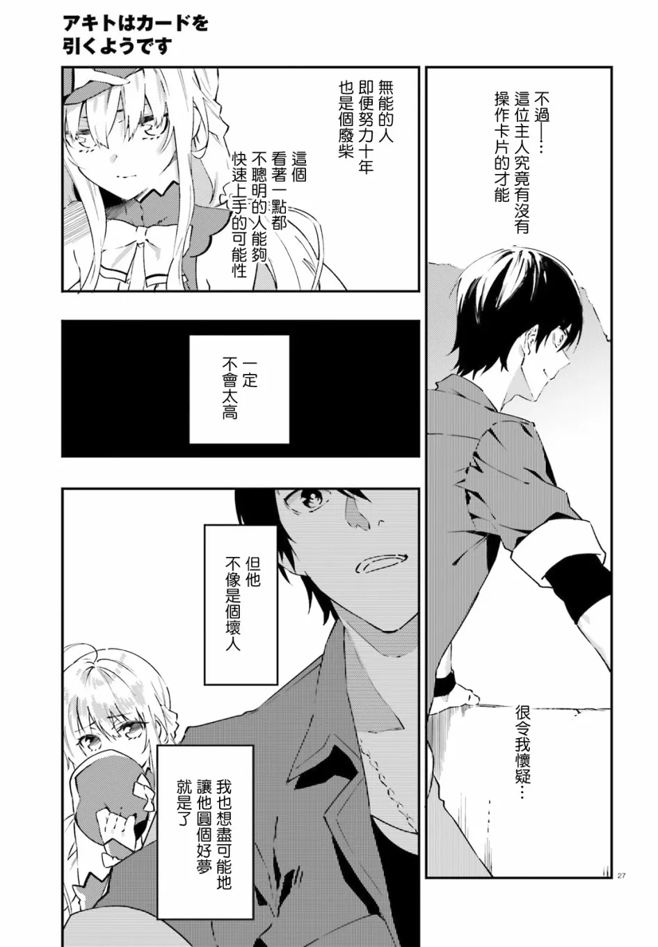 4话 第27页