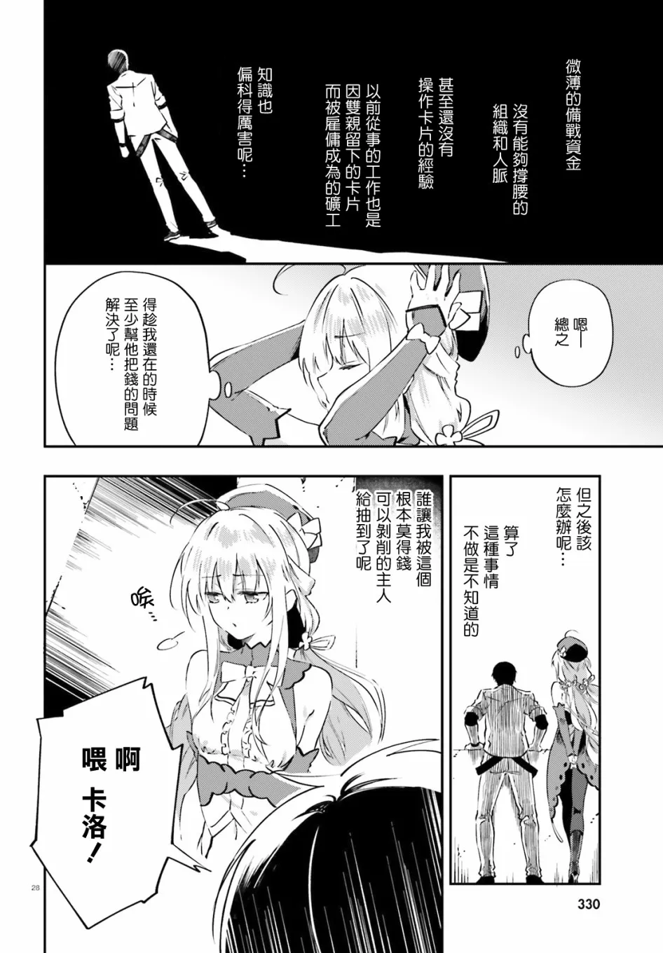 4话 第28页
